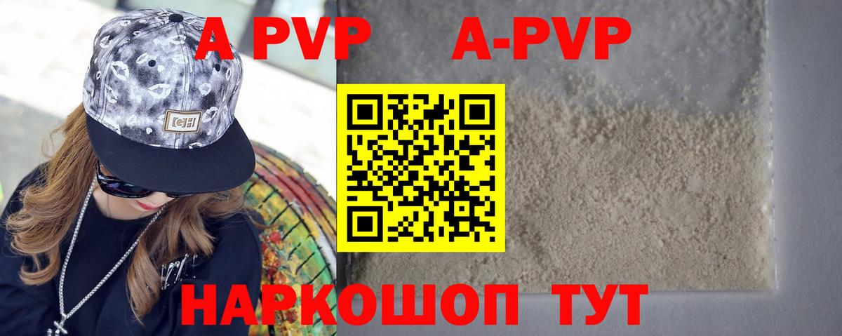 Альфа ПВП Соль  А ПВП мука  Вход с VPN  Выборг 
