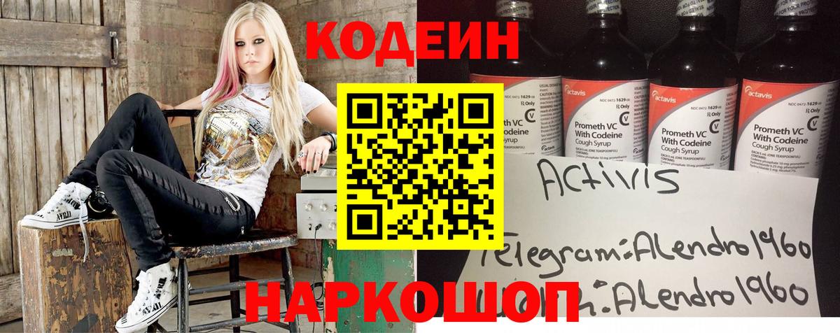 Codein напиток Lean (лин)  Кодеиновый сироп Lean напиток Lean (лин)  Выборг  Вход с VPN 